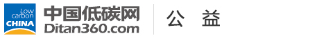 中國低碳網(wǎng)，低碳經(jīng)濟(jì)第一門戶